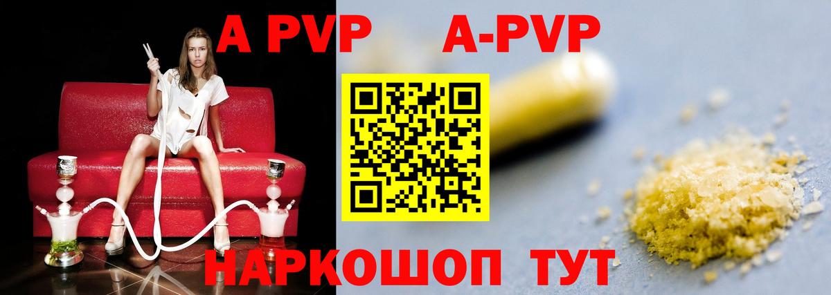 A PVP  А ПВП Crystall  Вход с VPN  Шебекино  Alpha PVP кристаллы 