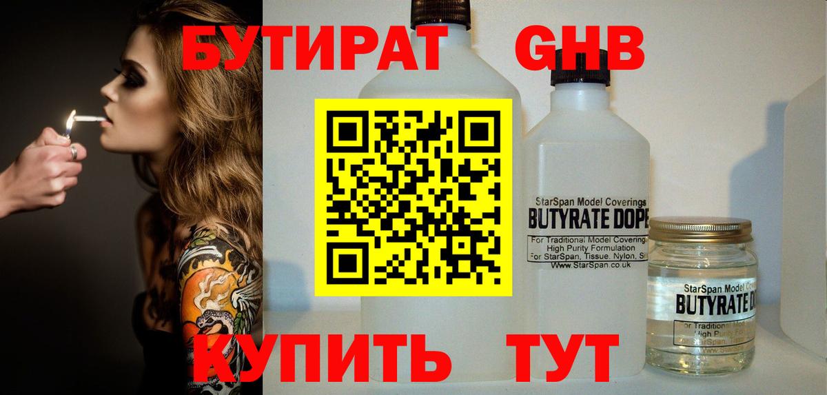 Шебекино  Бутират BDO  БУТИРАТ  Вход с VPN 