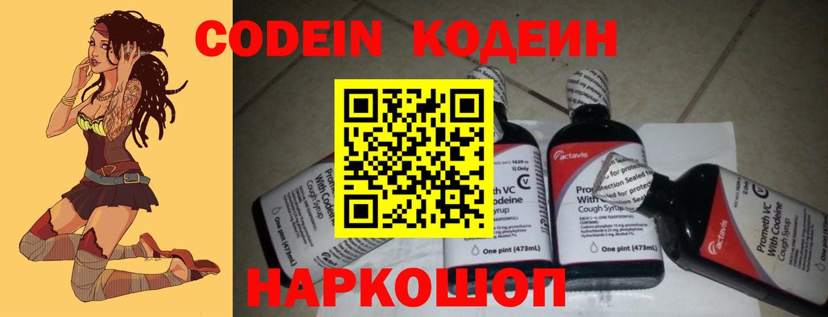 Кодеин напиток Lean (лин) Шебекино