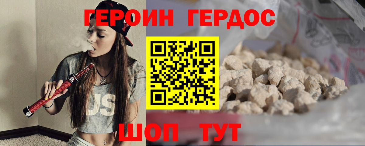 Героин герыч Шебекино