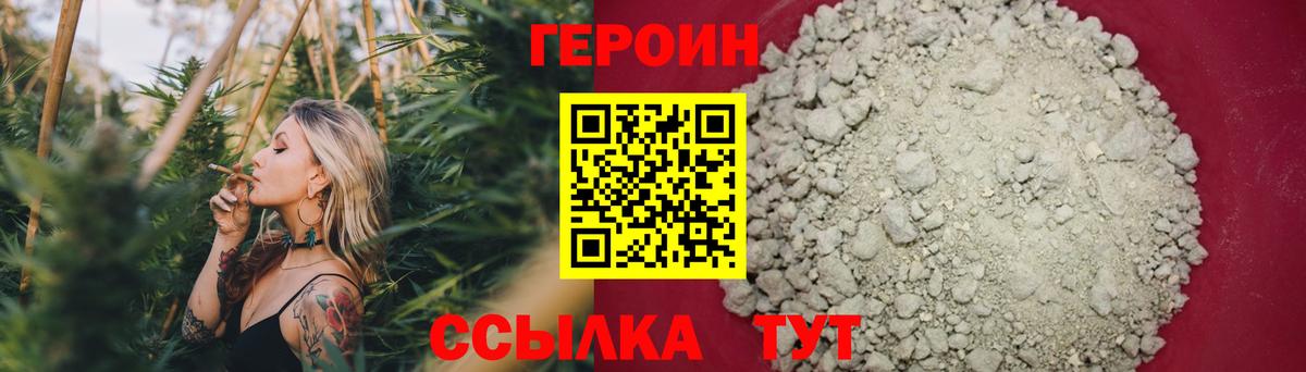 Героин  ГЕРОИН хмурый  Вход с VPN  Шебекино 