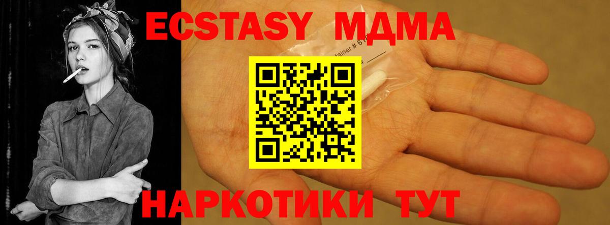 МДМА кристаллы  МДМА Molly  Вход с VPN  Шебекино 