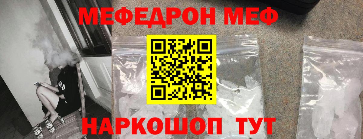 Меф мука Шебекино