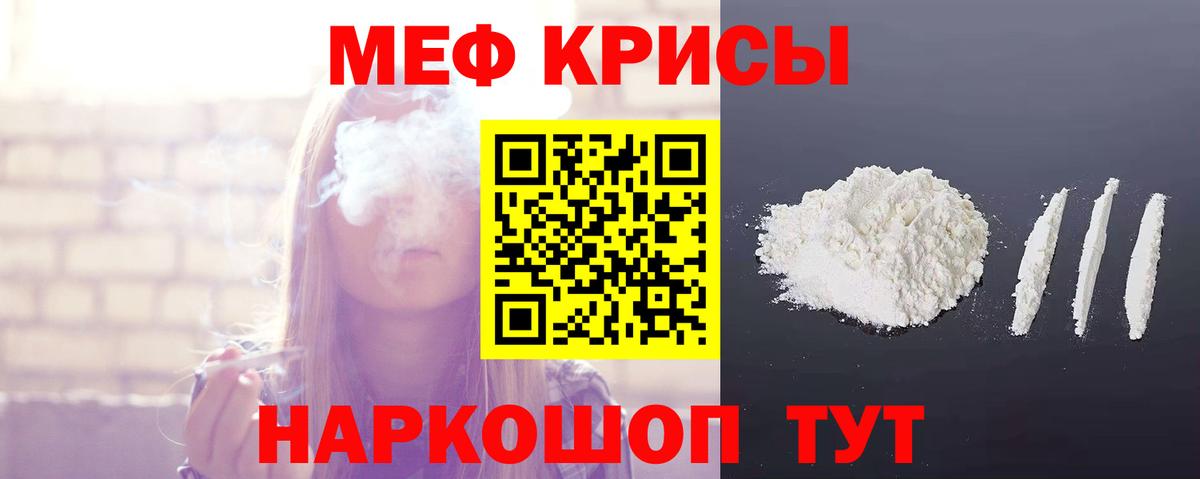 Мефедрон  МЯУ-МЯУ  Мефедрон мука  Шебекино  Вход с VPN  МЕФ VHQ 